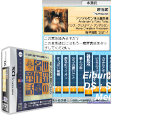 Game Thumbnail - Eibun Tadoku DS - Sekai no Meisaku Douwa (Japan) [b]